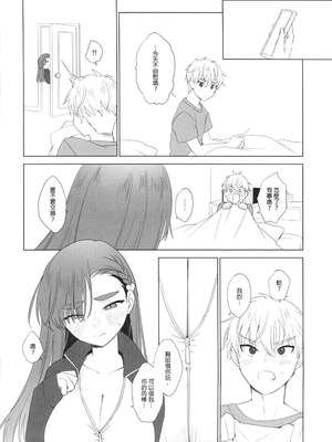 (FF44) [MM] 性慾高漲的室友超想色色 (オリジナル)（Chinese）_17_vqjp