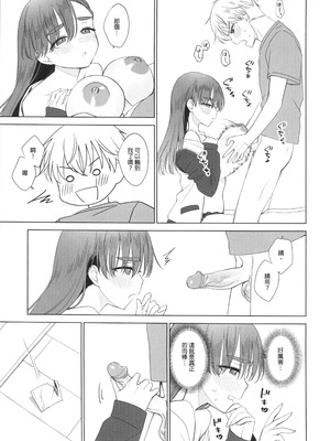 (FF44) [MM] 性慾高漲的室友超想色色 (オリジナル)（Chinese）_20_jjrw