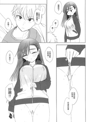 (FF44) [MM] 性慾高漲的室友超想色色 (オリジナル)（Chinese）_26_utgg