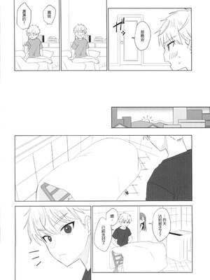 (FF44) [MM] 性慾高漲的室友超想色色 (オリジナル)（Chinese）_27_daxm