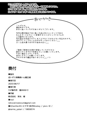 [FAP製作所 (瀧本ゆかり)] ぱいずり搾精係いん魔王城 (もんむす・くえすと!) [DL版]_32_ftwu