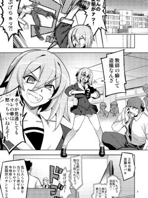 [RUBBISH選別隊 (無望菜志)]性芯注入 オレっ娘嬌声指導 RE35 [DL版]_03_rjsm