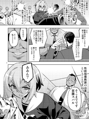 [RUBBISH選別隊 (無望菜志)]性芯注入 オレっ娘嬌声指導 RE35 [DL版]_04_tkty