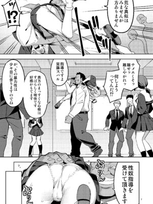 [RUBBISH選別隊 (無望菜志)]性芯注入 オレっ娘嬌声指導 RE35 [DL版]_07_kror