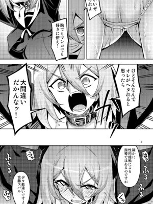 [RUBBISH選別隊 (無望菜志)]性芯注入 オレっ娘嬌声指導 RE35 [DL版]_09_iovi