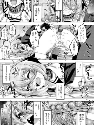 [RUBBISH選別隊 (無望菜志)]性芯注入 オレっ娘嬌声指導 RE35 [DL版]_21_gojf