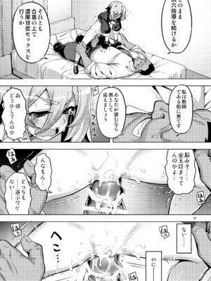 [RUBBISH選別隊 (無望菜志)]性芯注入 オレっ娘嬌声指導 RE35 [DL版]_31_ggym