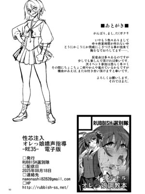 [RUBBISH選別隊 (無望菜志)]性芯注入 オレっ娘嬌声指導 RE35 [DL版]_50_tbym