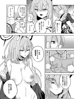 [hanibi land (hanibi)] SHIROKO rendezvous (ブルーアーカイブ) [DL版]_05_mlds