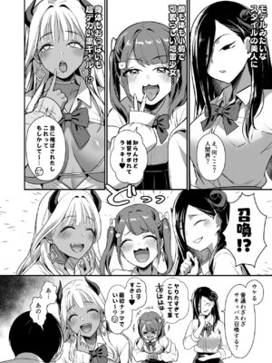 [homare works (篠岡ほまれ)] ギャルサキュバスがハーレムで来ようと俺の純愛は止まらない! [DL版]_16_qbue