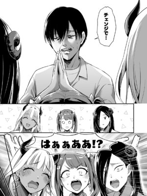 [homare works (篠岡ほまれ)] ギャルサキュバスがハーレムで来ようと俺の純愛は止まらない! [DL版]_17_duxb