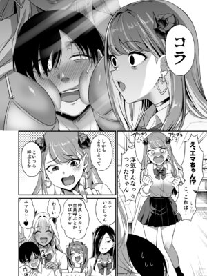 [homare works (篠岡ほまれ)] ギャルサキュバスがハーレムで来ようと俺の純愛は止まらない! [DL版]_20_djyi