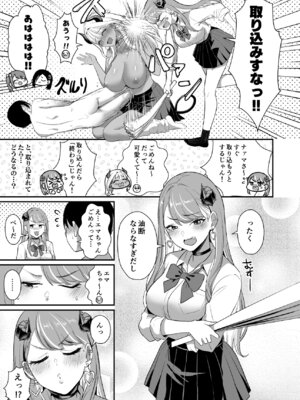 [homare works (篠岡ほまれ)] ギャルサキュバスがハーレムで来ようと俺の純愛は止まらない! [DL版]_39_oolx