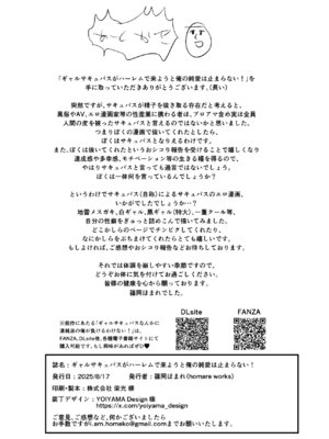 [homare works (篠岡ほまれ)] ギャルサキュバスがハーレムで来ようと俺の純愛は止まらない! [DL版]_78_muok