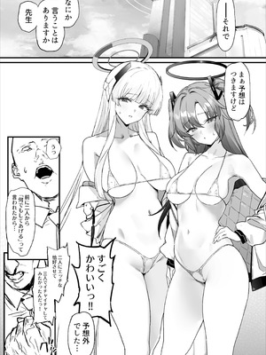 [remora field (remora)] ユウカちゃんとノアちゃんとイチャイチャする本 (ブルーアーカイブ) [DL版]_02_vspn