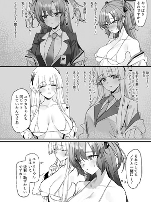 [remora field (remora)] ユウカちゃんとノアちゃんとイチャイチャする本 (ブルーアーカイブ) [DL版]_03_ssvy