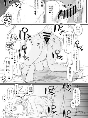 [remora field (remora)] ユウカちゃんとノアちゃんとイチャイチャする本 (ブルーアーカイブ) [DL版]_08_yrgb