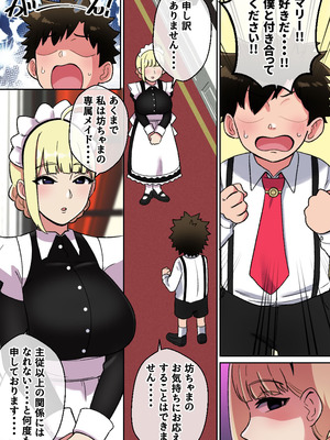 [〆はしゃけちゃづけ] 専属爆乳メイドのパイズリ耐久挑戦_02_ublv