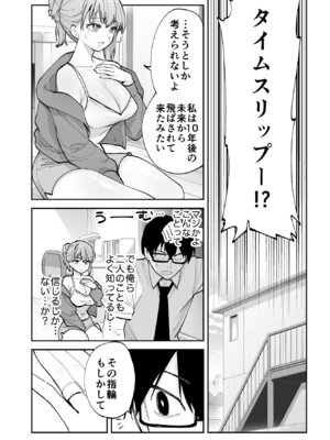 [ああもう屋 (ああモウチャン)] 未来のカノジョが教える今カノの攻略法_07_gtuo