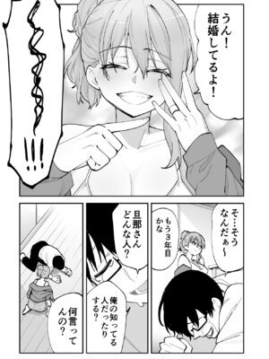 [ああもう屋 (ああモウチャン)] 未来のカノジョが教える今カノの攻略法_08_gjws