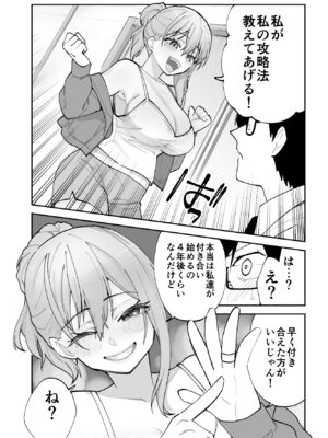 [ああもう屋 (ああモウチャン)] 未来のカノジョが教える今カノの攻略法_11_kanm