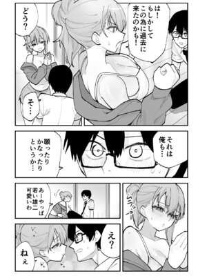 [ああもう屋 (ああモウチャン)] 未来のカノジョが教える今カノの攻略法_12_sqgv