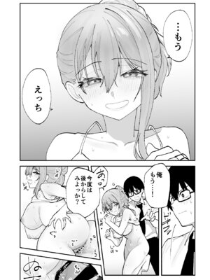 [ああもう屋 (ああモウチャン)] 未来のカノジョが教える今カノの攻略法_29_lady