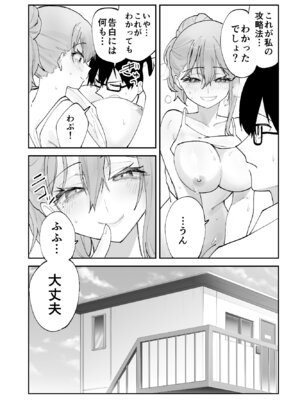 [ああもう屋 (ああモウチャン)] 未来のカノジョが教える今カノの攻略法_35_pqdm