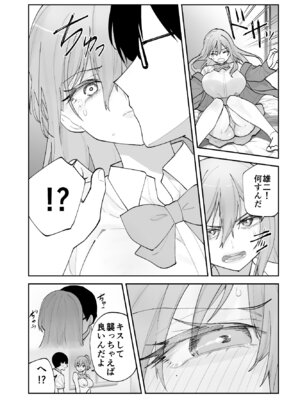 [ああもう屋 (ああモウチャン)] 未来のカノジョが教える今カノの攻略法_37_rhsp