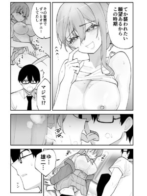 [ああもう屋 (ああモウチャン)] 未来のカノジョが教える今カノの攻略法_38_wptt