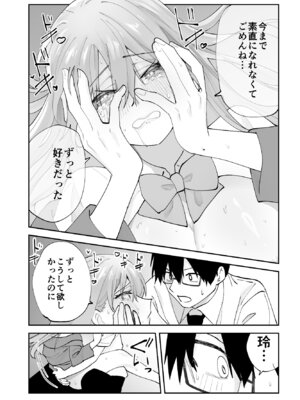 [ああもう屋 (ああモウチャン)] 未来のカノジョが教える今カノの攻略法_47_opkw