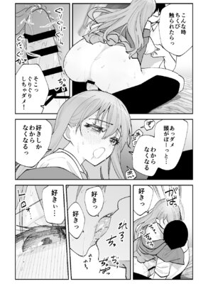 [ああもう屋 (ああモウチャン)] 未来のカノジョが教える今カノの攻略法_50_hwso