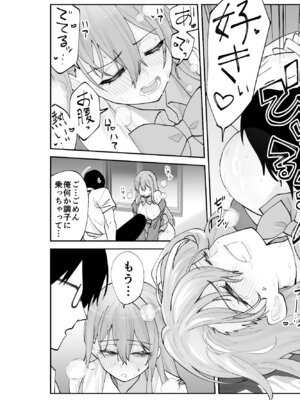 [ああもう屋 (ああモウチャン)] 未来のカノジョが教える今カノの攻略法_60_oafq