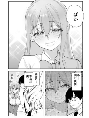 [ああもう屋 (ああモウチャン)] 未来のカノジョが教える今カノの攻略法_61_awqy