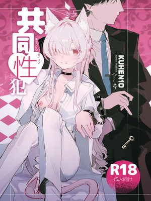 [くへんリパブリック (クヘン拾)] 共同性犯 (ブルーアーカイブ) [DL版]