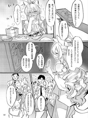 [くへんリパブリック (クヘン拾)] 共同性犯 (ブルーアーカイブ) [DL版]_11_hbuj