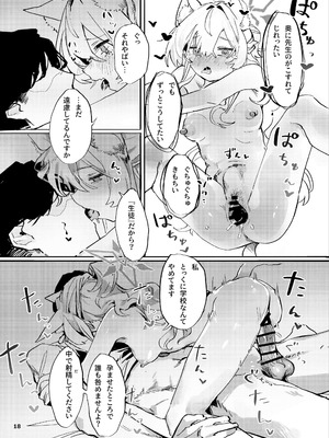 [くへんリパブリック (クヘン拾)] 共同性犯 (ブルーアーカイブ) [DL版]_17_gfdl