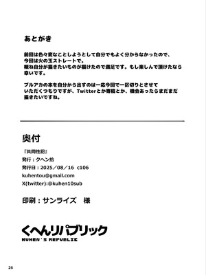 [くへんリパブリック (クヘン拾)] 共同性犯 (ブルーアーカイブ) [DL版]_25_fume