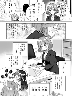 [ぐつとま (タチ)] ドMダメ会社員のめぐむんはドSヒモ地雷系のシマちゃんに逆転したい※出来ません。[DL版]_09_vrqt