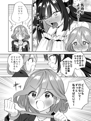 [ぐつとま (タチ)] ドMダメ会社員のめぐむんはドSヒモ地雷系のシマちゃんに逆転したい※出来ません。[DL版]_13_eeyf