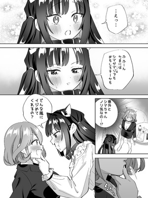 [ぐつとま (タチ)] ドMダメ会社員のめぐむんはドSヒモ地雷系のシマちゃんに逆転したい※出来ません。[DL版]_14_moas