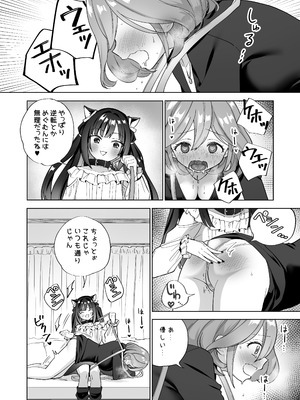 [ぐつとま (タチ)] ドMダメ会社員のめぐむんはドSヒモ地雷系のシマちゃんに逆転したい※出来ません。[DL版]_17_dkrc