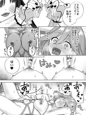 [ぐつとま (タチ)] ドMダメ会社員のめぐむんはドSヒモ地雷系のシマちゃんに逆転したい※出来ません。[DL版]_23_tqme