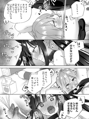 [ぐつとま (タチ)] ドMダメ会社員のめぐむんはドSヒモ地雷系のシマちゃんに逆転したい※出来ません。[DL版]_30_yclu