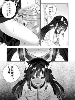 [ぐつとま (タチ)] ドMダメ会社員のめぐむんはドSヒモ地雷系のシマちゃんに逆転したい※出来ません。[DL版]_34_rtbp