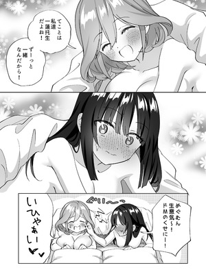 [ぐつとま (タチ)] ドMダメ会社員のめぐむんはドSヒモ地雷系のシマちゃんに逆転したい※出来ません。[DL版]_36_bdrh