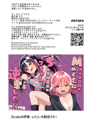 [ぐつとま (タチ)] ドMダメ会社員のめぐむんはドSヒモ地雷系のシマちゃんに逆転したい※出来ません。[DL版]_37_apco