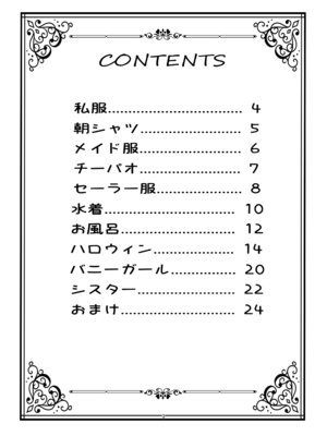 [こおりなおし (黒糖氷菓)] モルガン陛下お着替えの時間です (Fate／Grand Order) [DL版]_02_vhxf