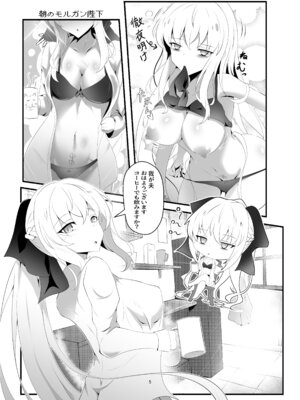 [こおりなおし (黒糖氷菓)] モルガン陛下お着替えの時間です (Fate／Grand Order) [DL版]_04_ivhg