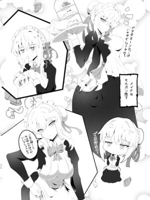 [こおりなおし (黒糖氷菓)] モルガン陛下お着替えの時間です (Fate／Grand Order) [DL版]_05_jrci